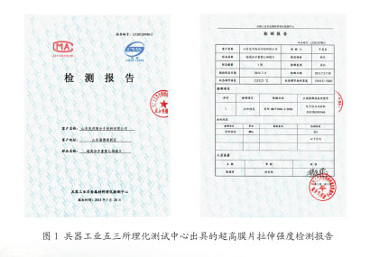 超高分子聚乙烯点燃电子竞技激情检测报告